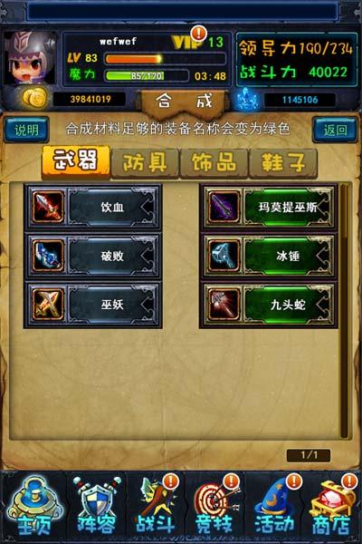 享受秒杀快感《最萌英雄》新装备助你超神