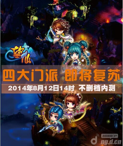 七夕后的念想  《望仙》不删档内测亮点前瞻