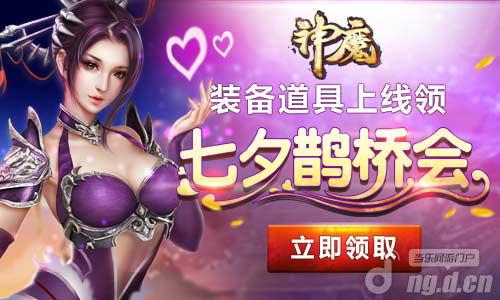 七夕精彩在线 《神魔》有情人一起过