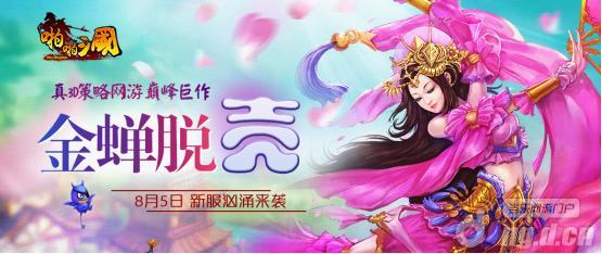 《啪啪三国》5日新服开启 新版本热度来袭