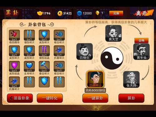 卦象大盘点 《囧西游》算卦师的奥妙