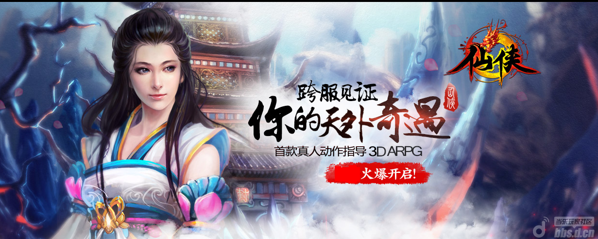 《仙侠》8月8号火爆开测，回贴送祝福有奖