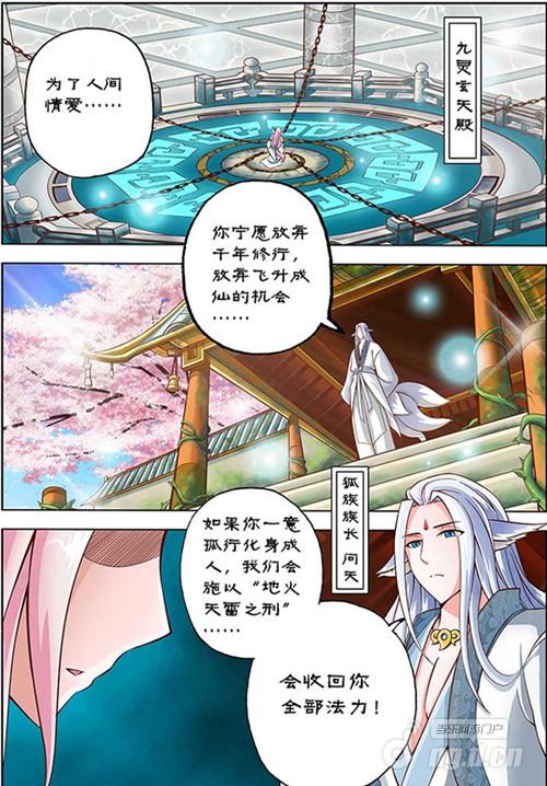 人妖禁断恋《青丘狐传说》漫画新番第一话
