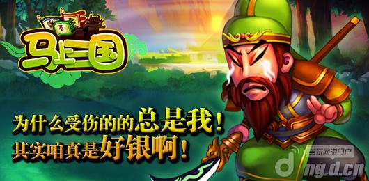 《马上三国》说说三国里那些终极BOSS！