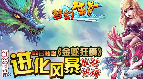 《梦幻生肖》唯一拒绝滚服大作 以生肖为名由你定