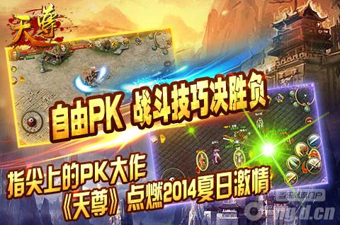 篝火酒宴《天尊》和兄弟醉饮江湖