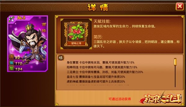 三国霸业超强武将之曹操