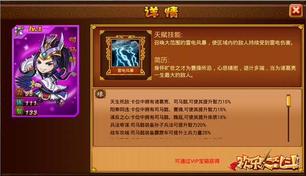 三国霸业超强武将之司马懿