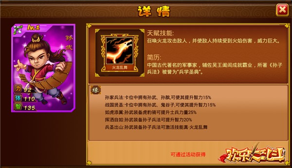 三国霸业超强武将之孙武