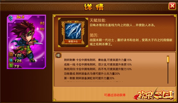 三国霸业超强武将之荆轲