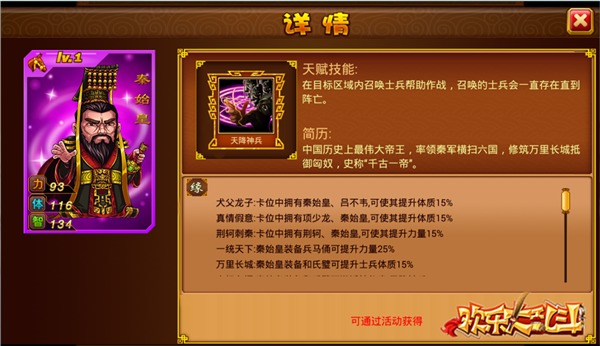 三国霸业超强武将之秦始皇