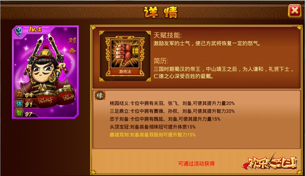三国霸业超强武将之刘备