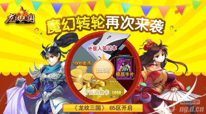 《龙纹三国》新服开启，魔幻转轮再次来袭