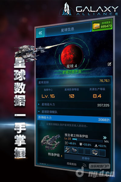 星球资料在我手《星际联盟》星球视图解读
