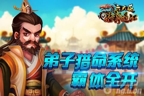 属性为王《六大派》弟子猎命系统霸体全开