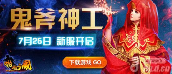 《啪啪三国》7月25日新服热度来袭