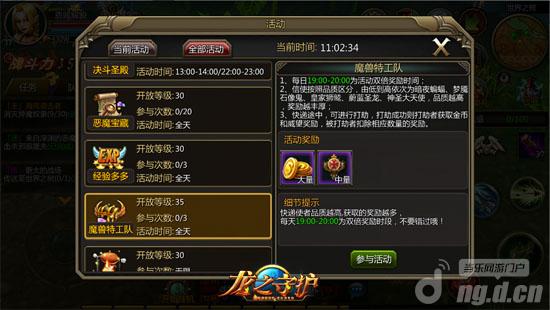 《龙之守护》年度资料片公测 护送天使玩法解析