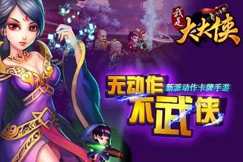 《我是大大侠》7月下旬即将来袭 蓄势待发