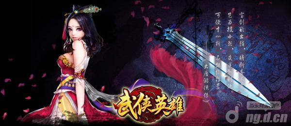 《武侠英雄》玩家与游戏之间那些令人感动的故事