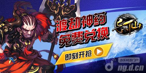 药不能停！《忘仙》渡劫神药免费兑换