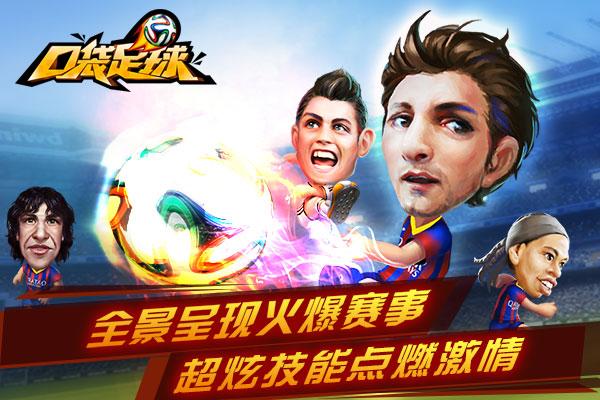 踢球也要秀装备！《口袋足球》球队装备大起底