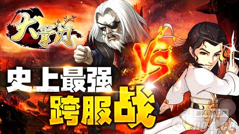 《大掌门》第二届华山论剑开启  再战巅峰