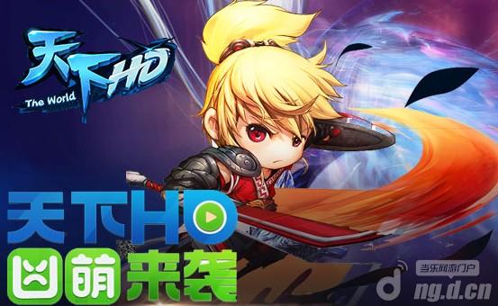 网易首款动作冒险手《天下HD》轻松“策略派”操作