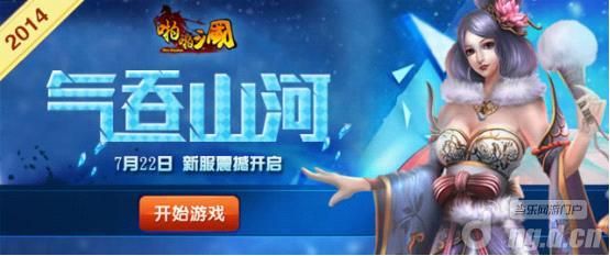 《啪啪三国》22日新服气吞山河，耀世开启