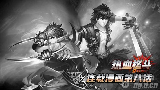 《热血格斗》漫画第八话：独行的记忆（上）