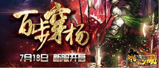 《啪啪三国》18日新服百步穿杨耀世开启