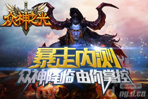 喜大普奔《众神之光》今日首次内测