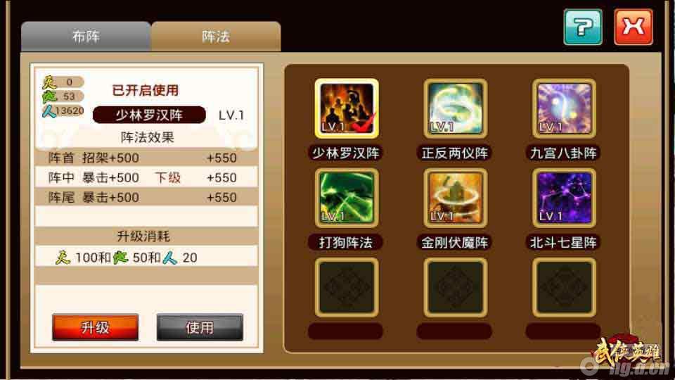 《武侠英雄OL》掌握奇兵妙阵，运筹帷幄决胜千里.