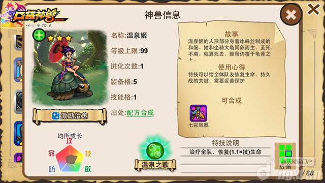 有奶便是娘 《口袋神兽》治疗神兽合集