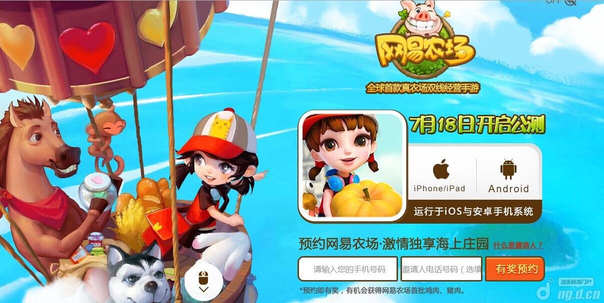《网易农场》预约火爆升级 最后三天豪送网易猪肉
