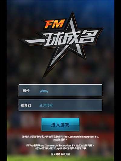 《FM一球成名》评测：化身足球经理指点江山