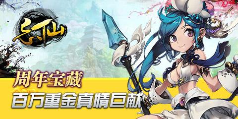 搭上《忘仙》周年末班车0元修仙一整年