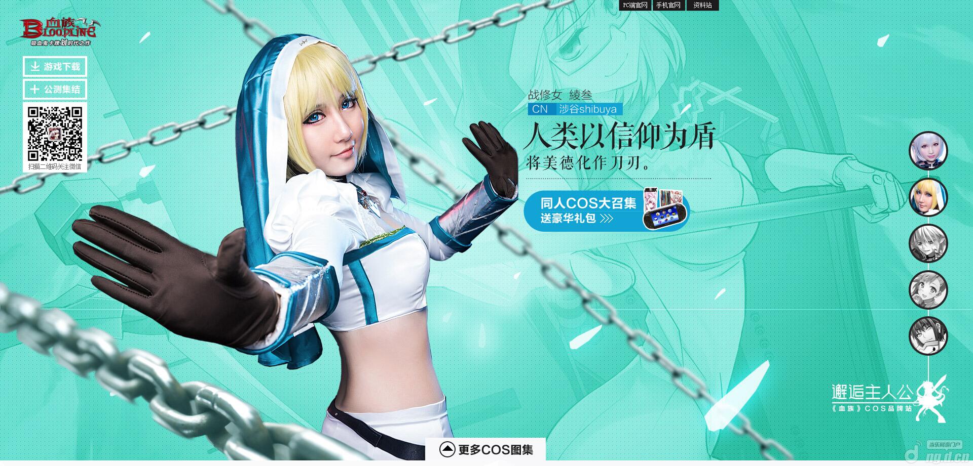 乳牛老妈妈来了 《血族》绫叁性感COS登场