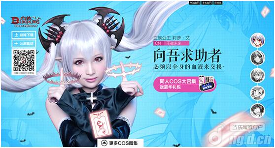 《血族》发布激萌COS品牌站 全民征集COS达人