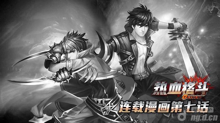 《热血格斗》游戏连载漫画第七话：少年的初战