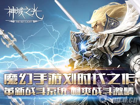 《神域之光》打不过换高级坐骑酷爱跑