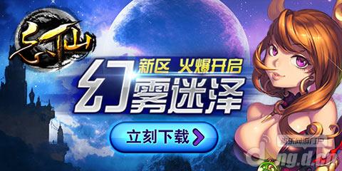 燃情周年 《忘仙》11日新区天降福利妙绝修仙路