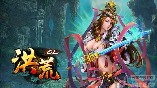 《洪荒OL》开新服 邀您坐镇“罗睺出世”
