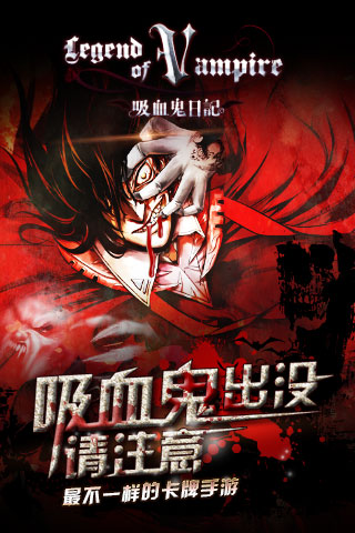 《圣魔之血》嗜血开测 吸血鬼出没请注意