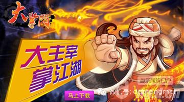 《大掌门》经典武侠PK之王今日公测