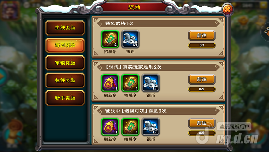 《号令三国》日常活动简析