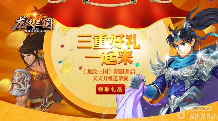 《龙纹三国》新服开启 三重好礼一起来