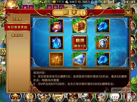 《圣域龙斗士》每天上线必做的六件事