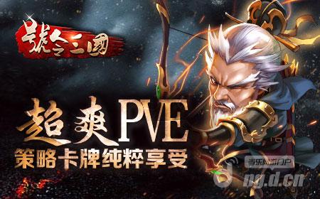 拔剑而起《号令三国》1月27日10点火爆来袭