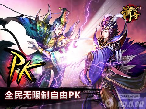燃烧生命的PK！《武尊》极致杀戮之旅