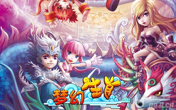 《梦幻生肖》最新版本体验，神兽财富榜领衔